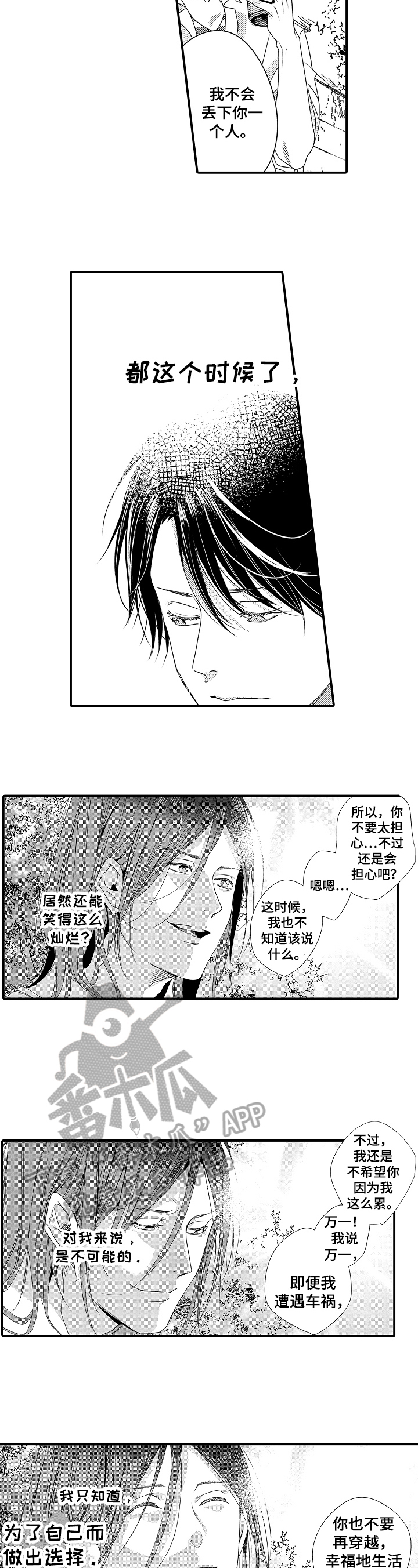 第18话：第18章：决心预览分镜