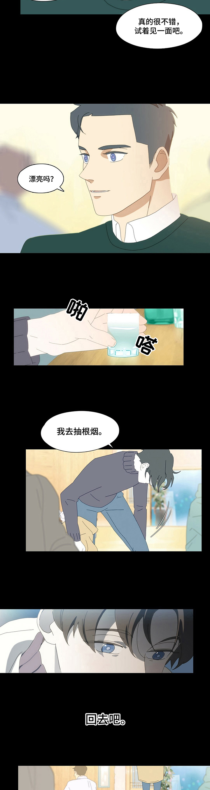 第2话：第2章：聊天预览分镜