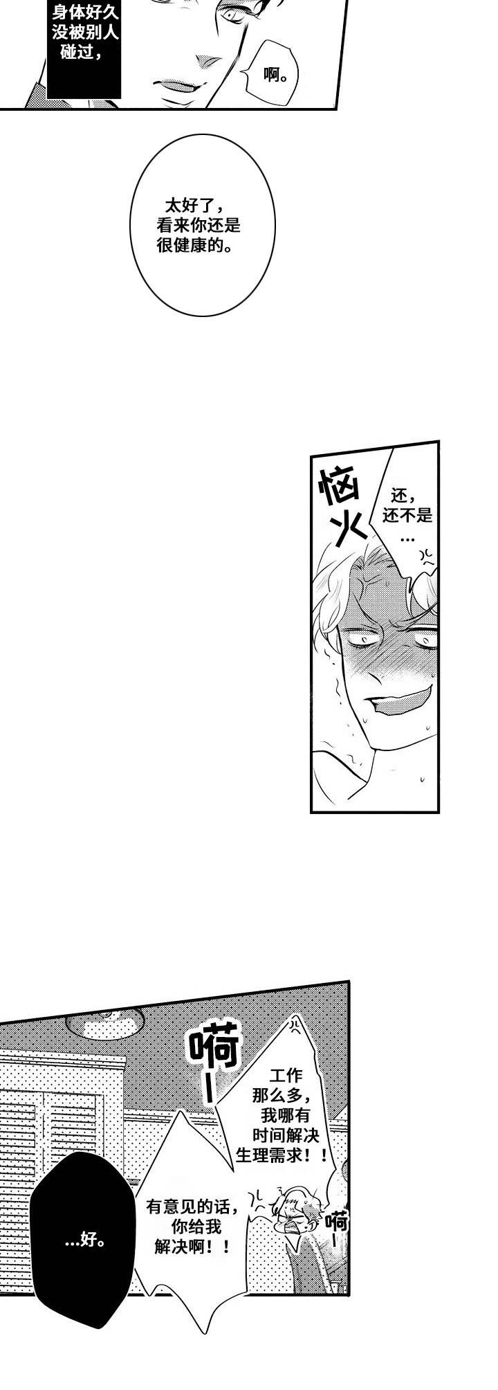 第2话：第2章：改变看法预览分镜