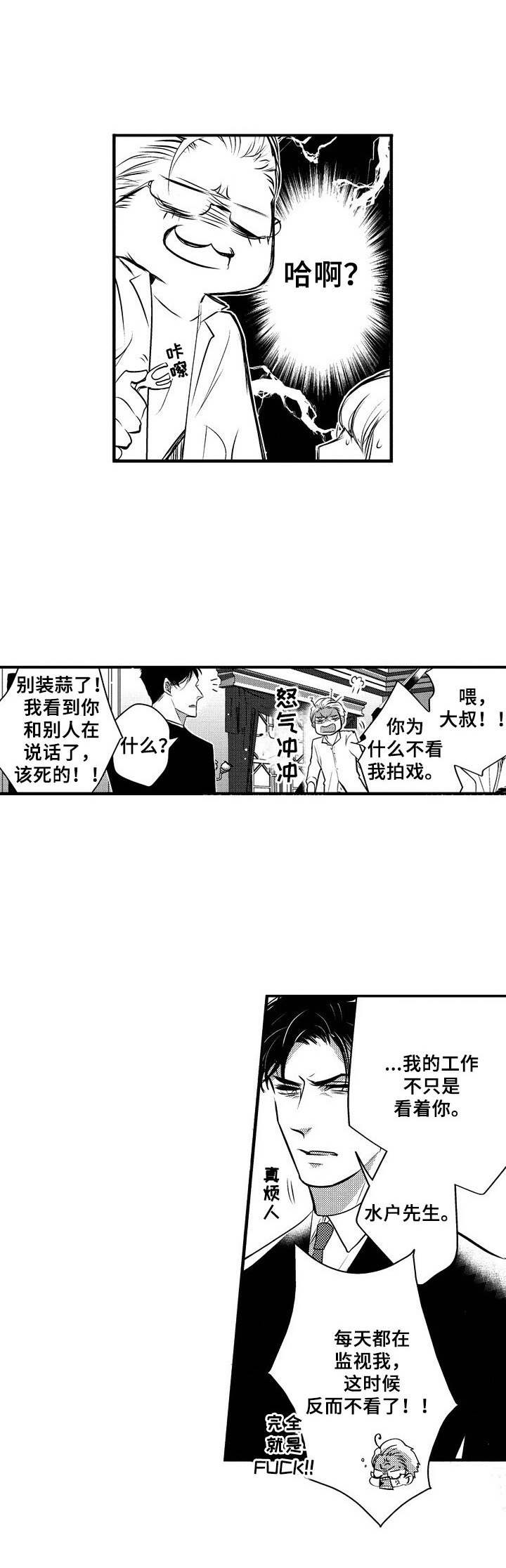 第6话：第6章：不顺心预览分镜
