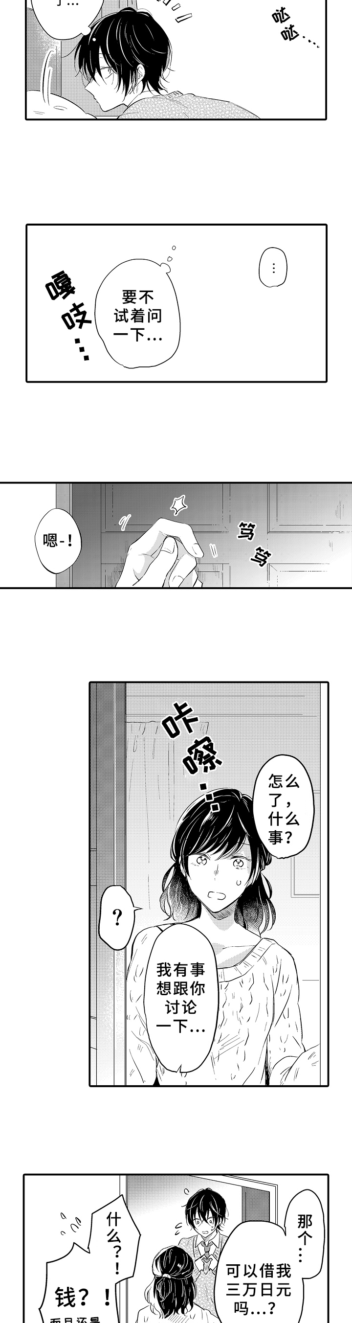 第2话：第2章：方法预览分镜