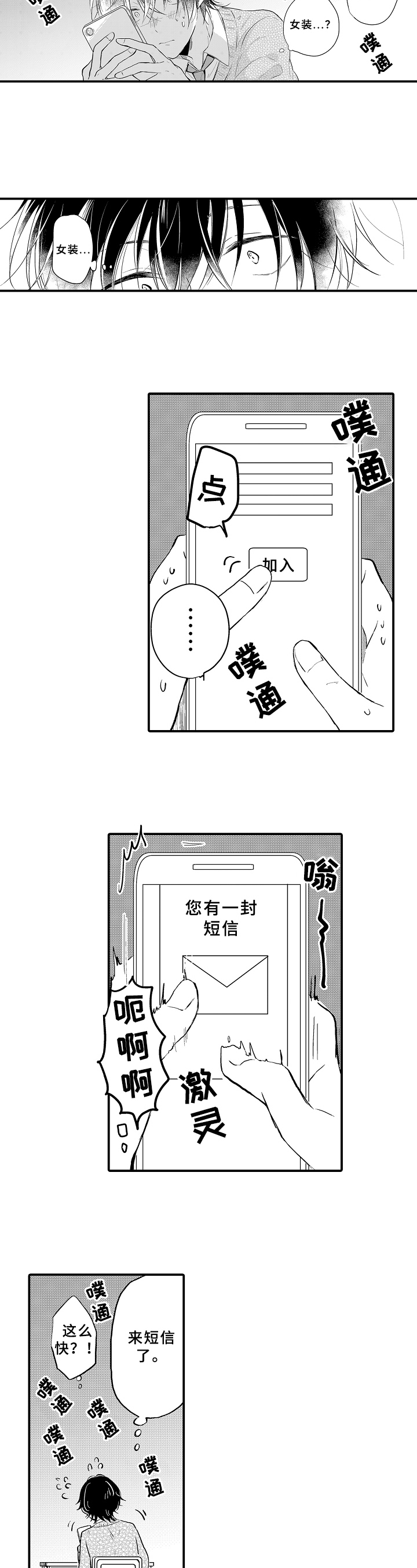 第3话：第3章：约会兼职预览分镜