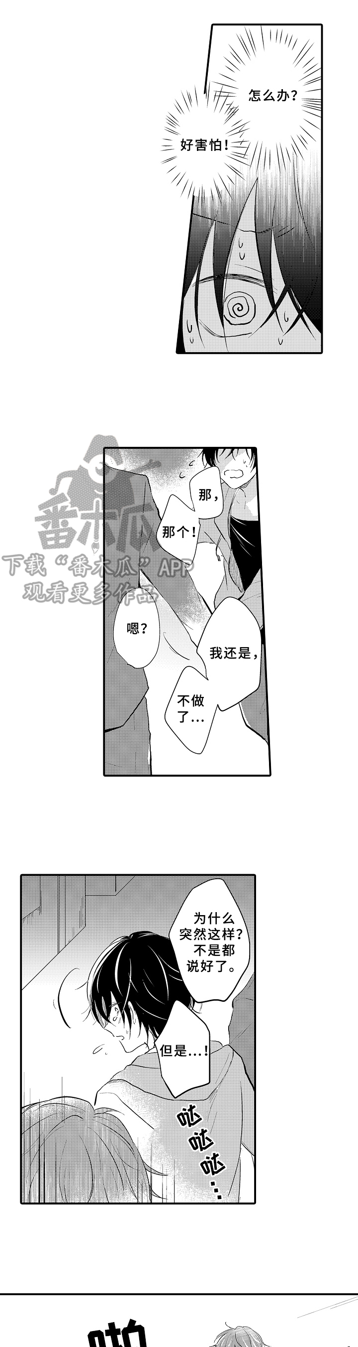 第4话：第4章：慌了预览分镜
