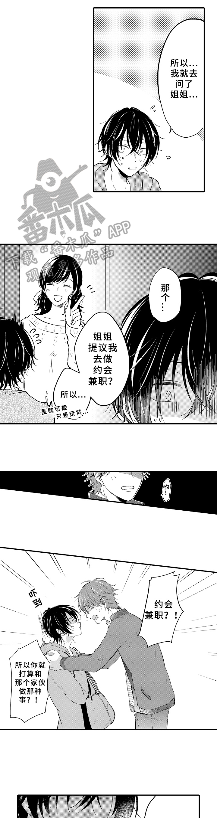 第5话：第5章：要求预览分镜