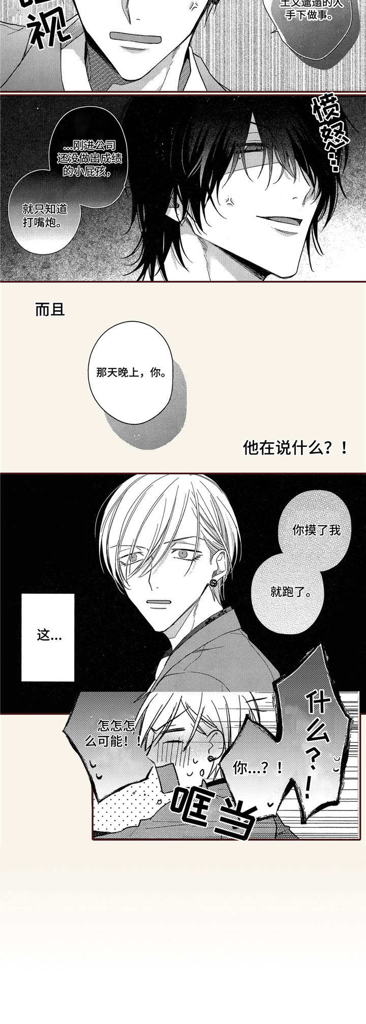 第1话：第1章：杂志编辑预览分镜