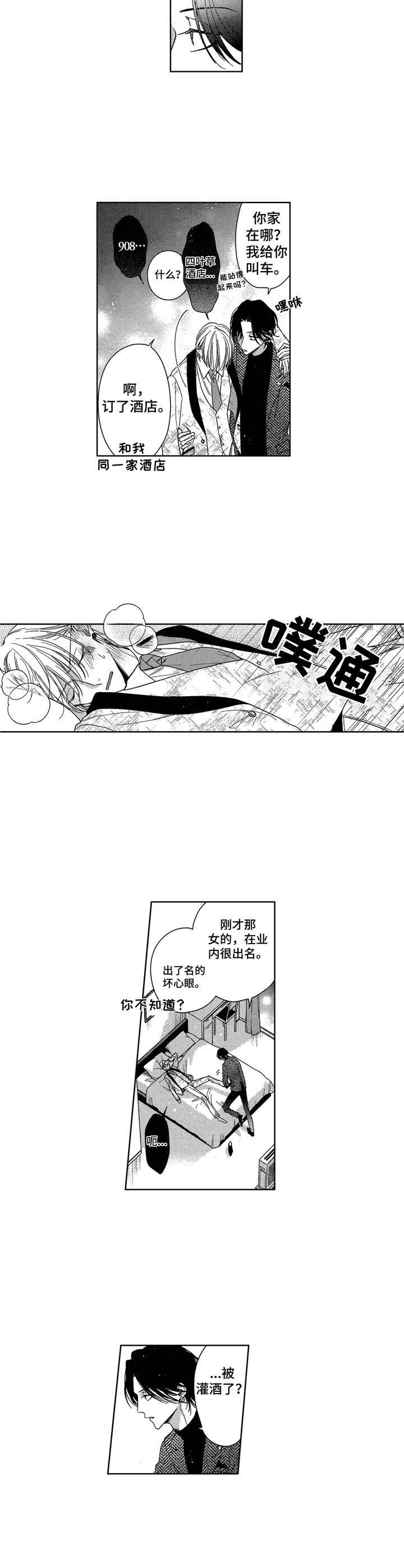 第2话：第2章： 醉倒预览分镜