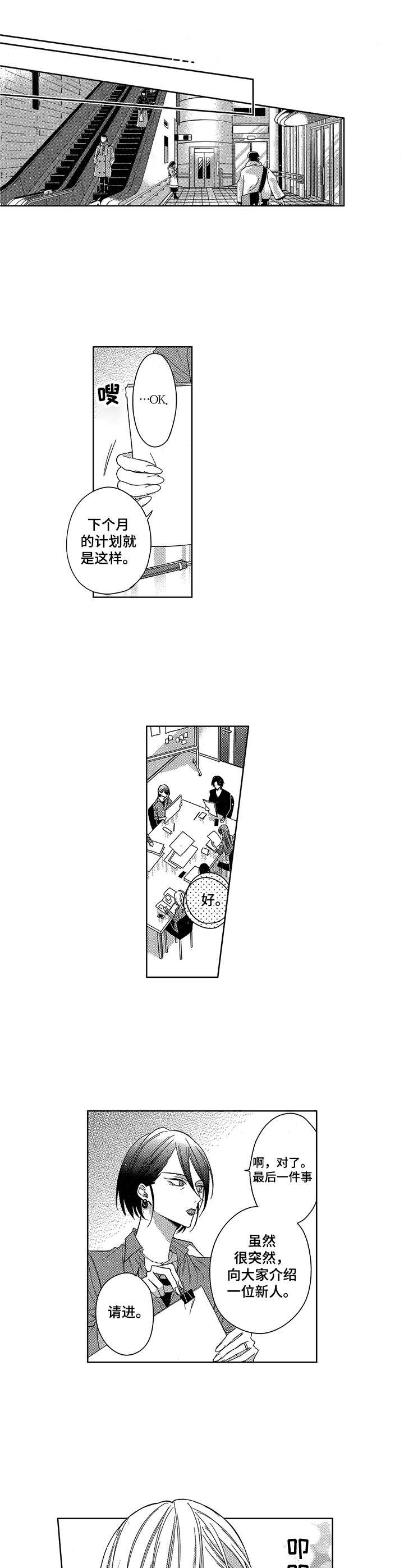 第3话：第3章：新人预览分镜