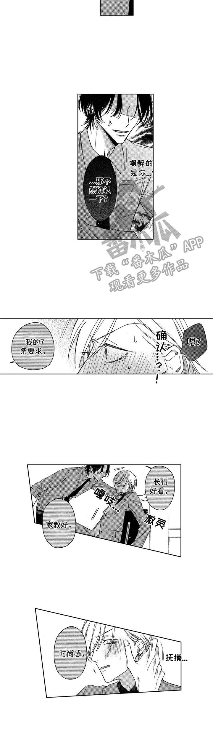 第8话：第8章：条件预览分镜