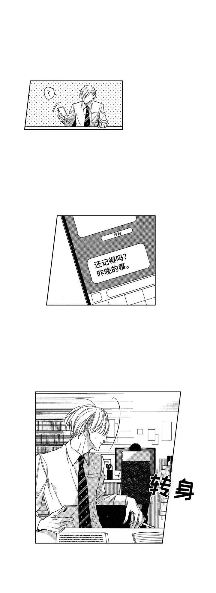 第9话：第9章：道歉预览分镜