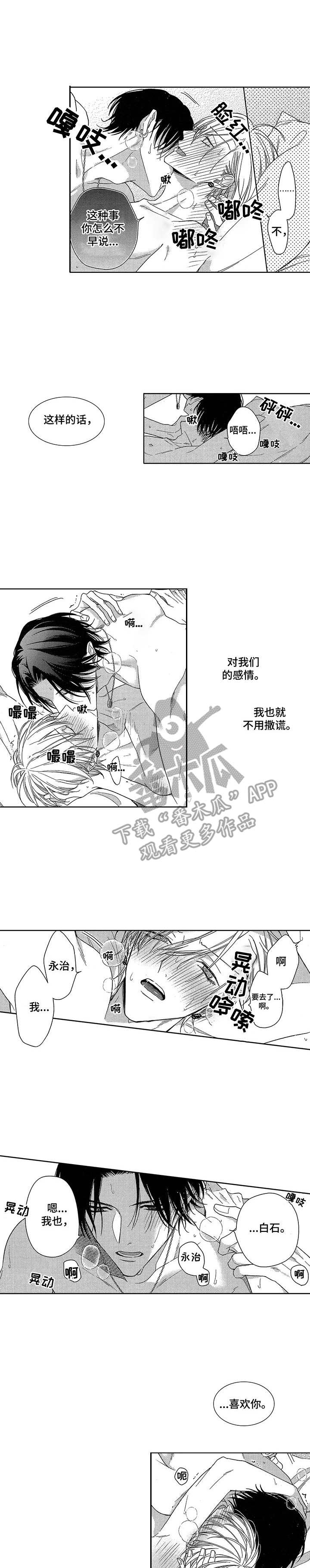 第23章:甜言蜜语(完结)