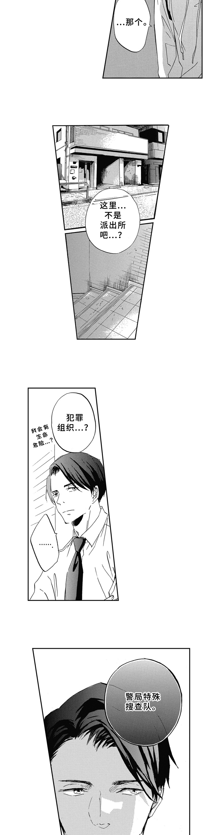 第3话：第3章：选择预览分镜