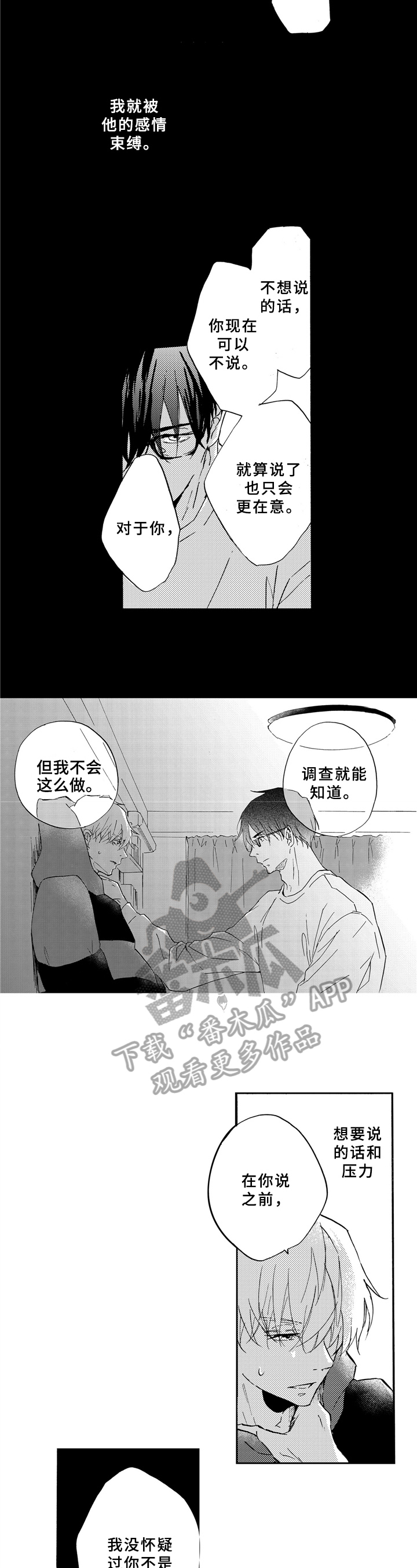 第15话：第15章：别惹我预览分镜