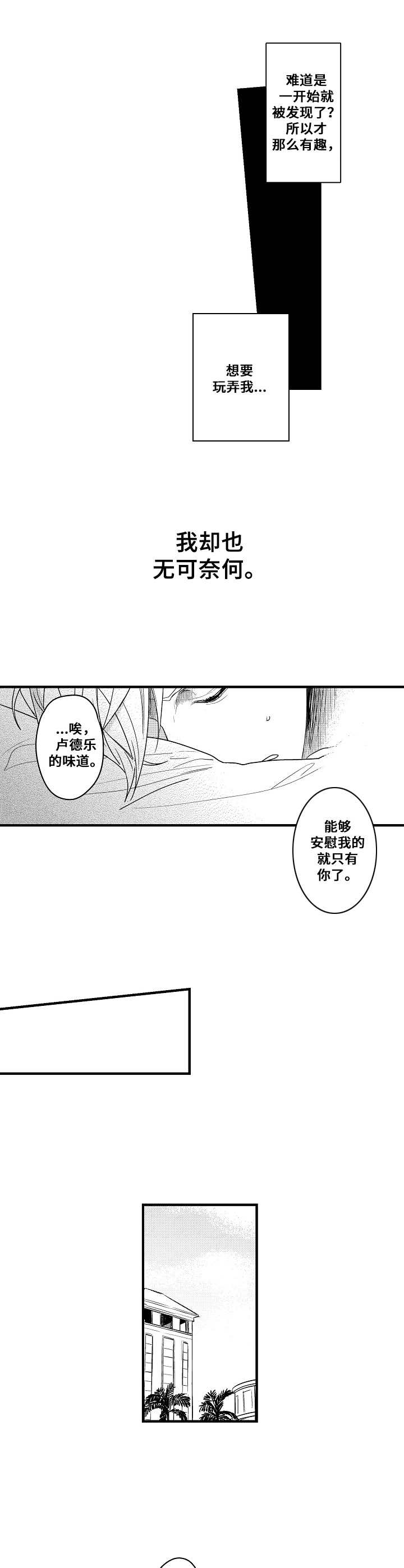 第2话：第2章：无可奈何预览分镜