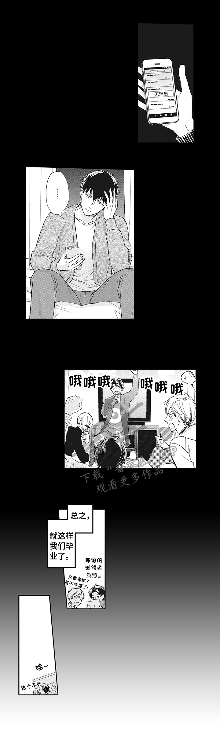 第3话：第3章：不想分手预览分镜