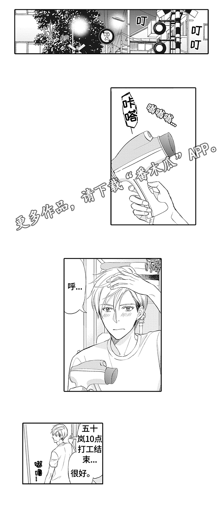 第6章:甜蜜的梦