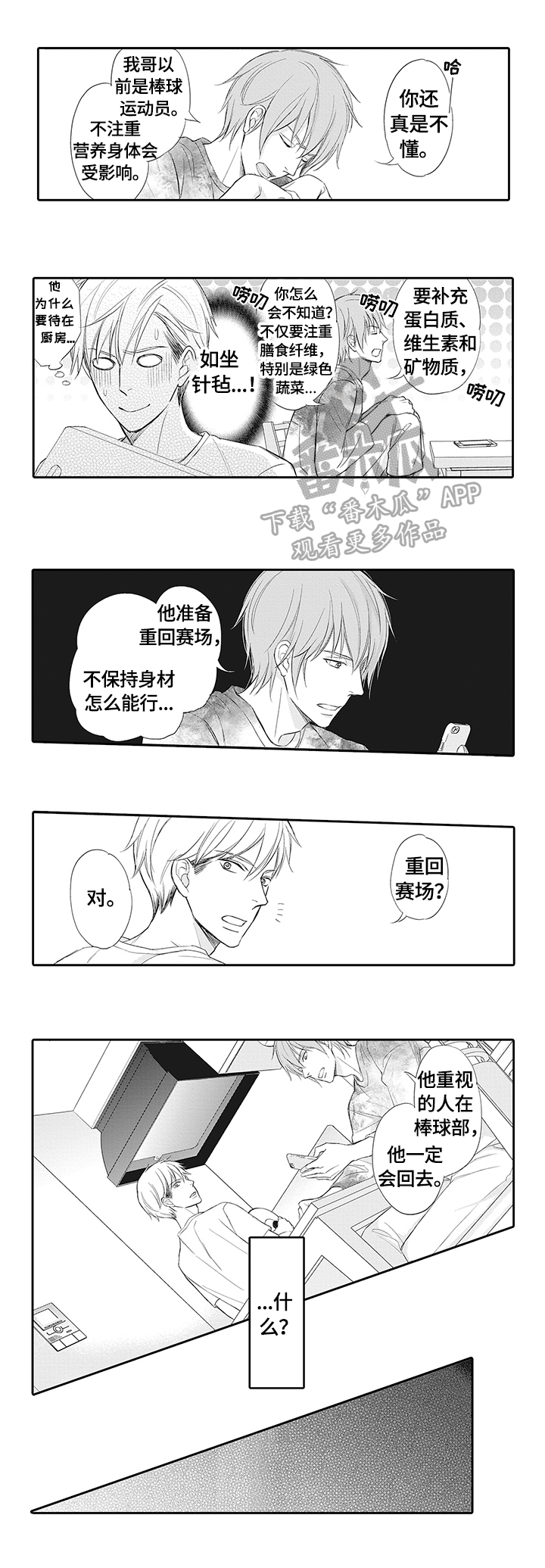第15话：第15章：重视的人预览分镜