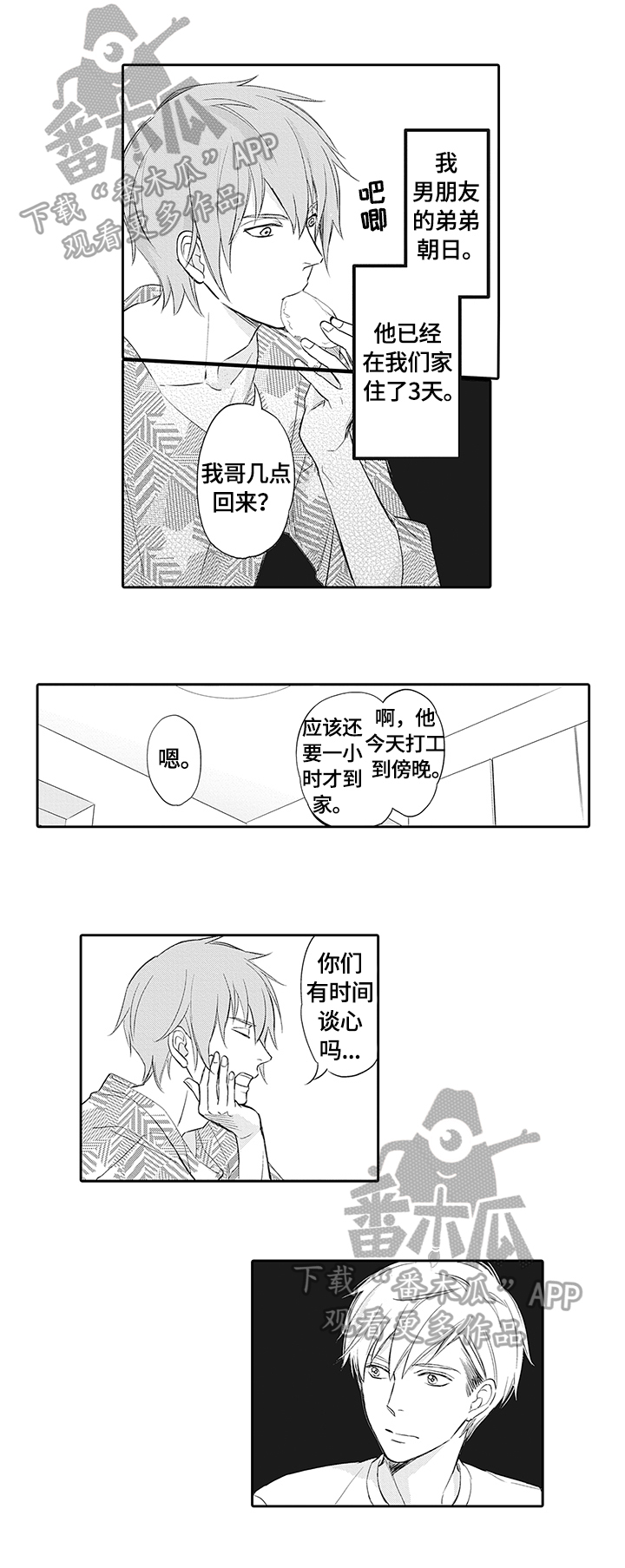第16话：第16章：来的目的预览分镜