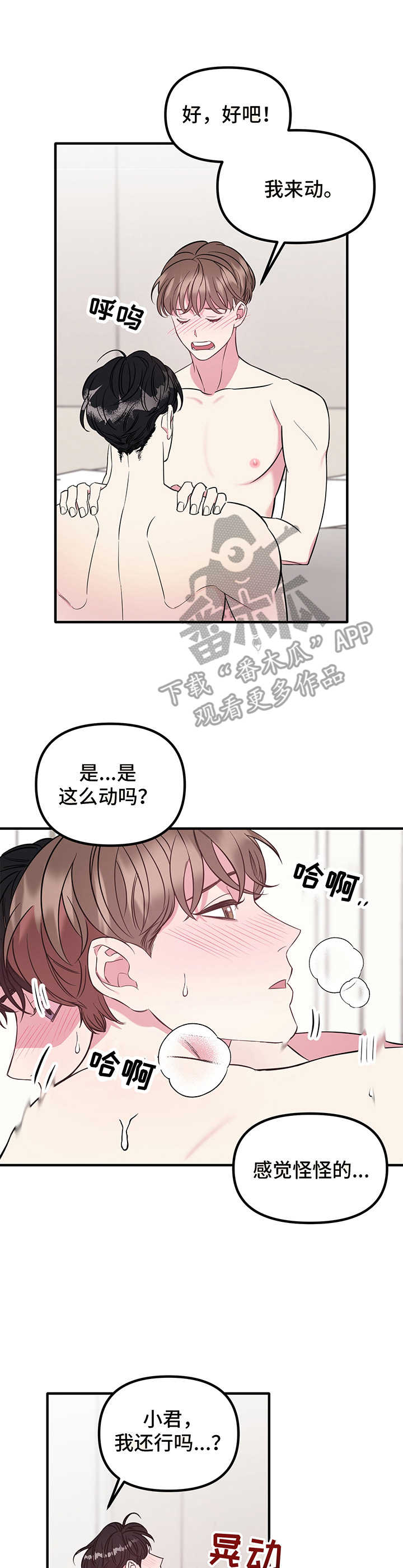 第9话：第9章：急切预览分镜