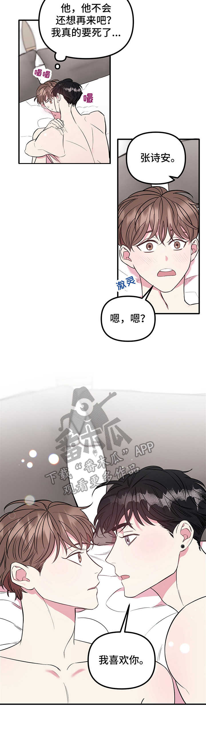 第10话：第10章：表白预览分镜