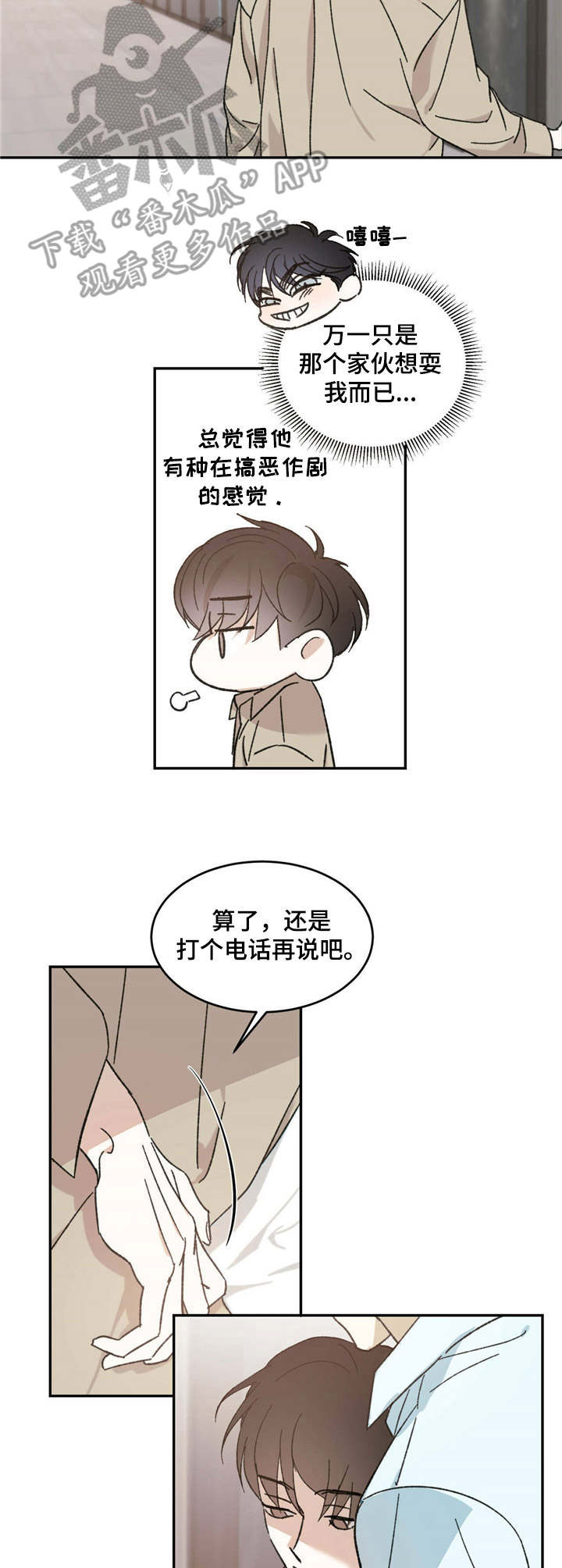 第12话：易感期预览分镜