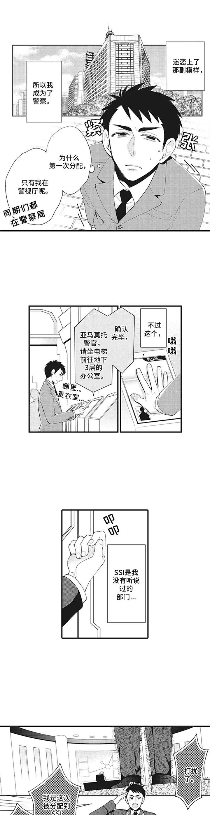 第1话：第1章：特殊部门预览分镜