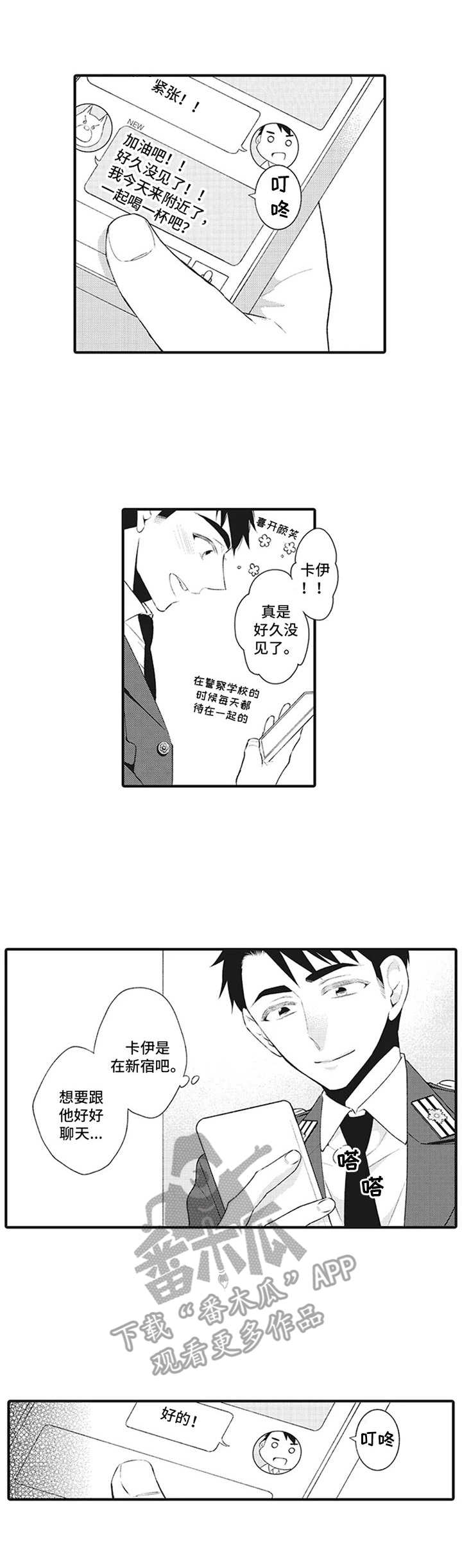 第4话：第4章：同期好友预览分镜