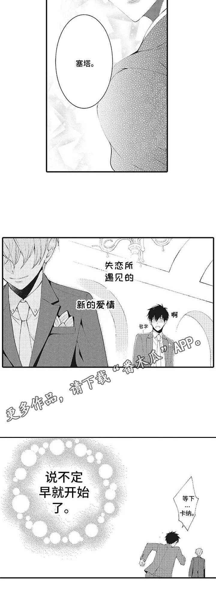 第11话：第11章：敞开心房预览分镜
