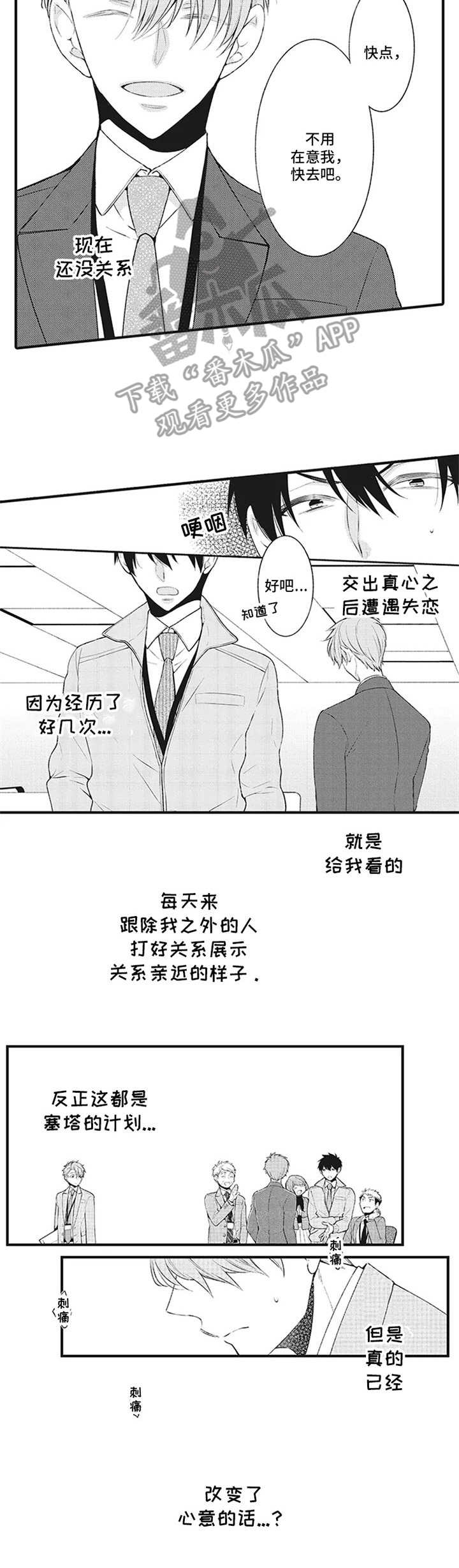 第12话：第12章：嫉妒预览分镜