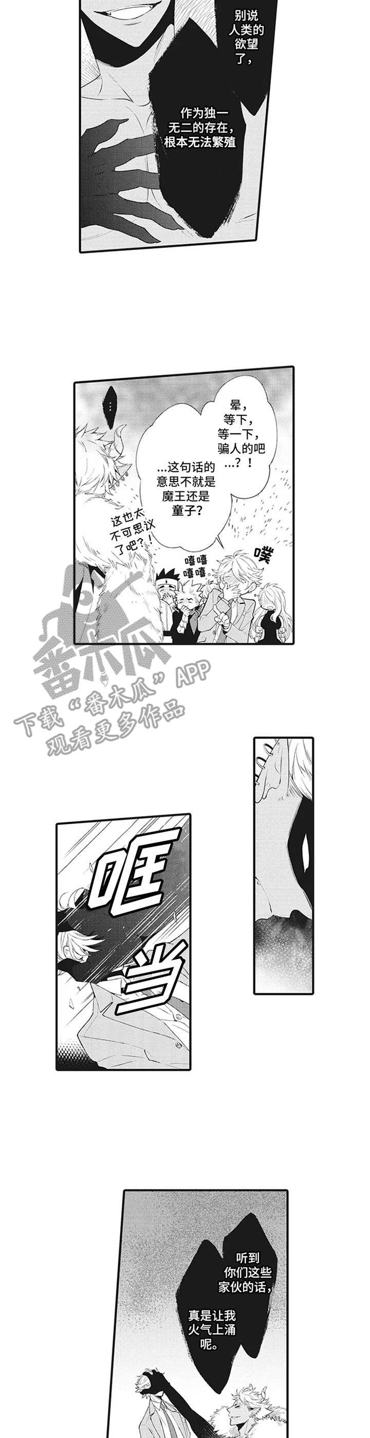 第14话：第14章：魔王【番外】预览分镜