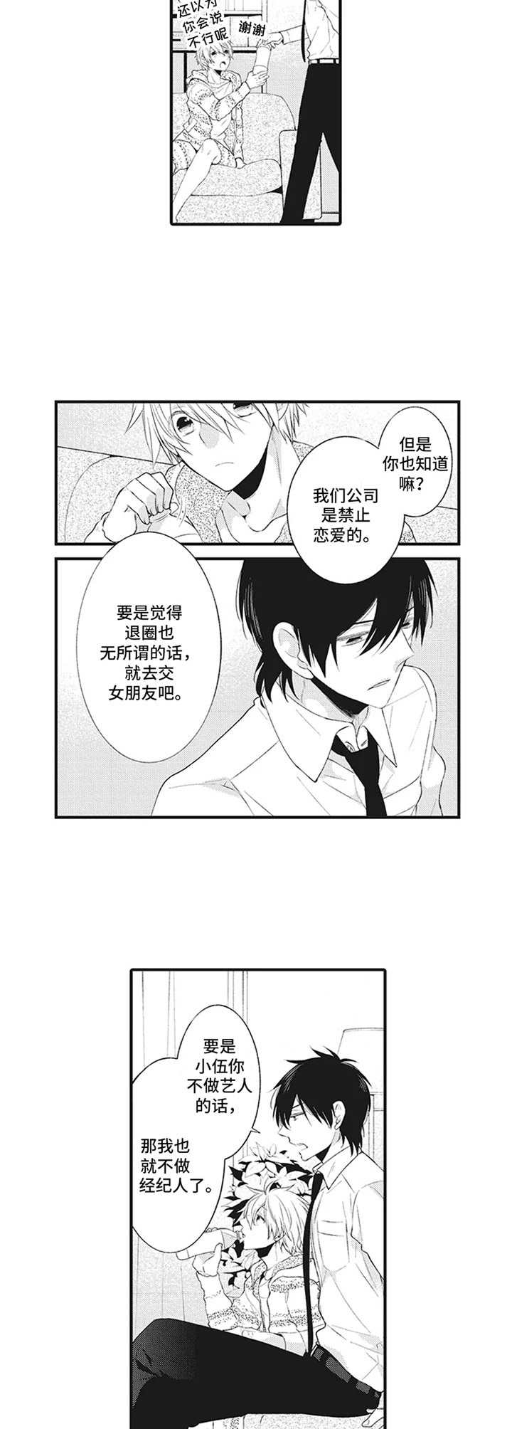 第16话：第16章： 经纪人【番外】预览分镜