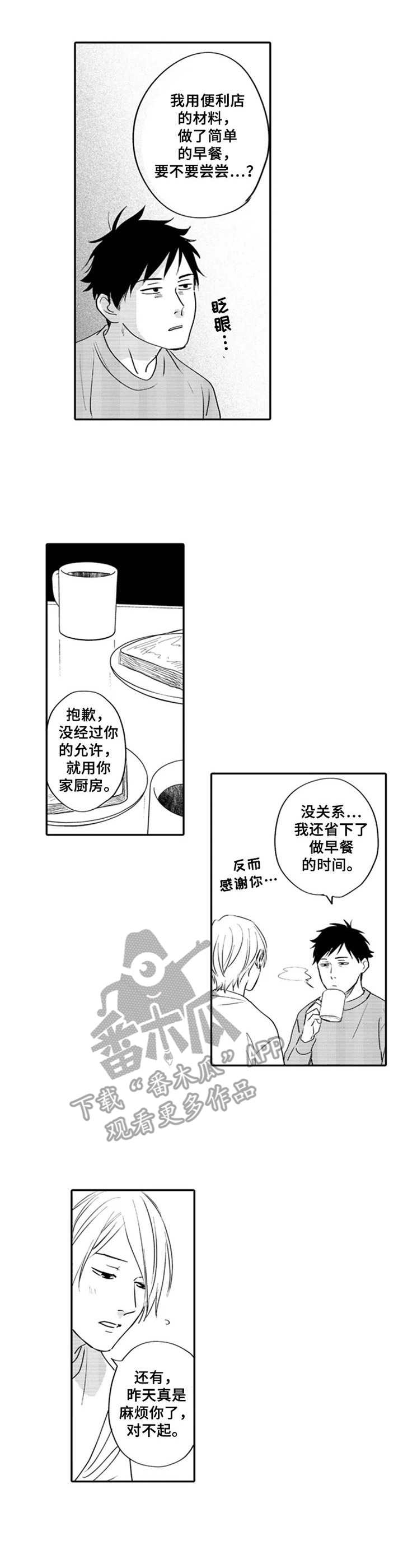 第5话：第5章：早餐预览分镜