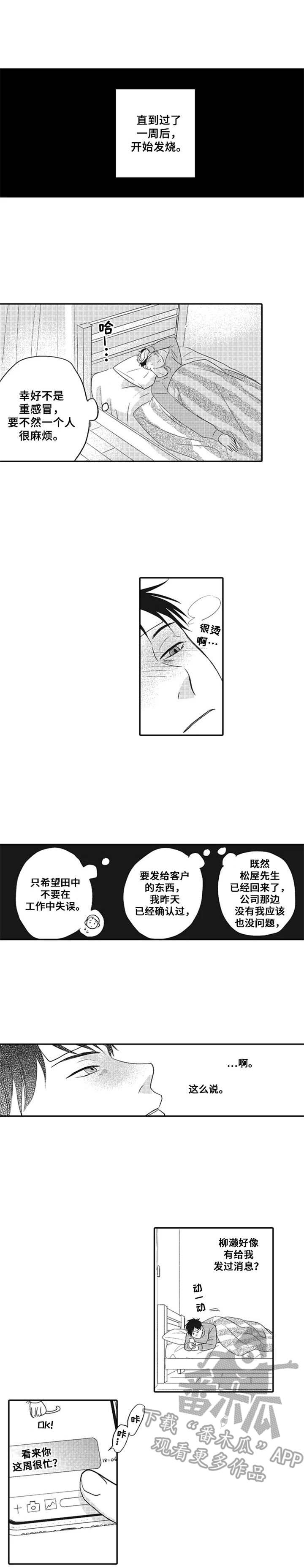 第10章:发烧