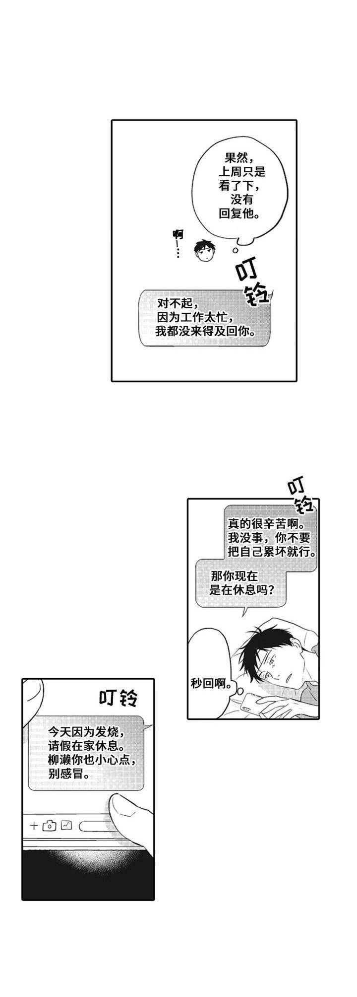 第10章:发烧