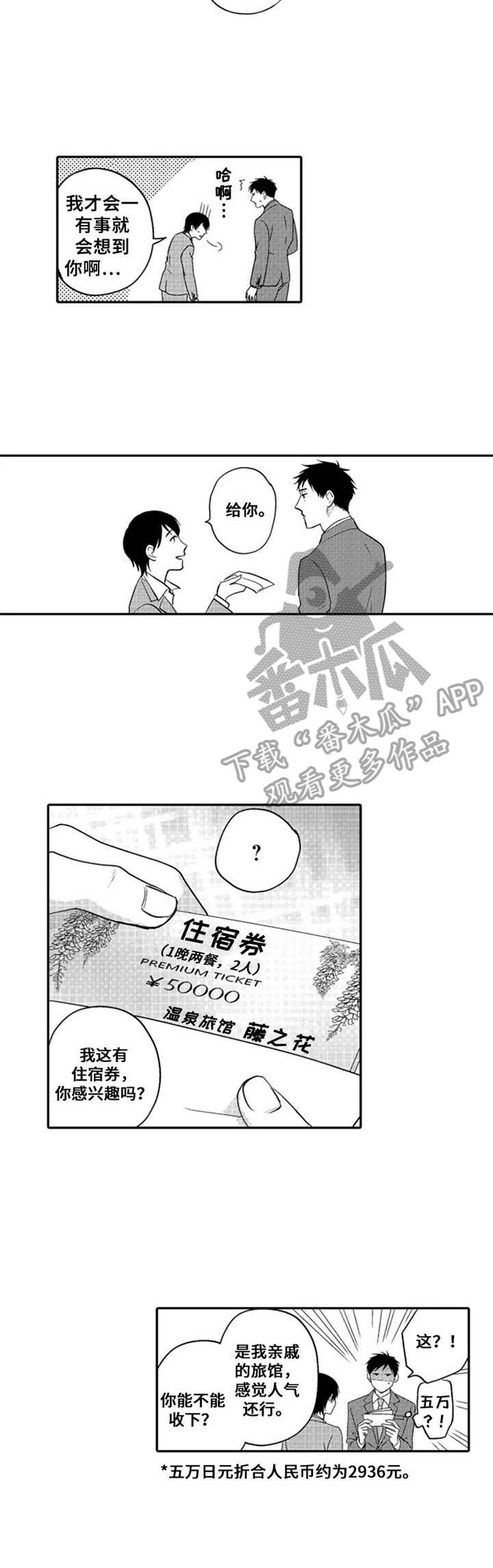 第18话：第18章：住宿卷预览分镜