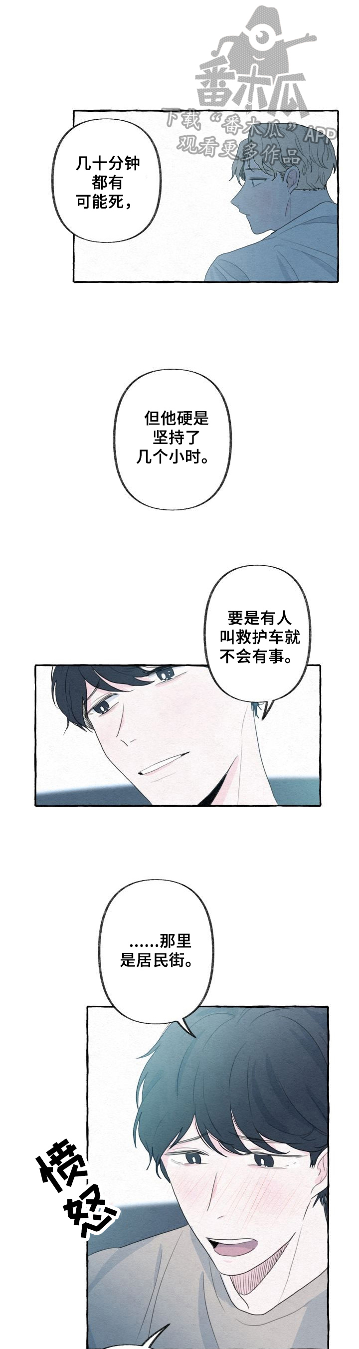 第4话：第4章：自责预览分镜