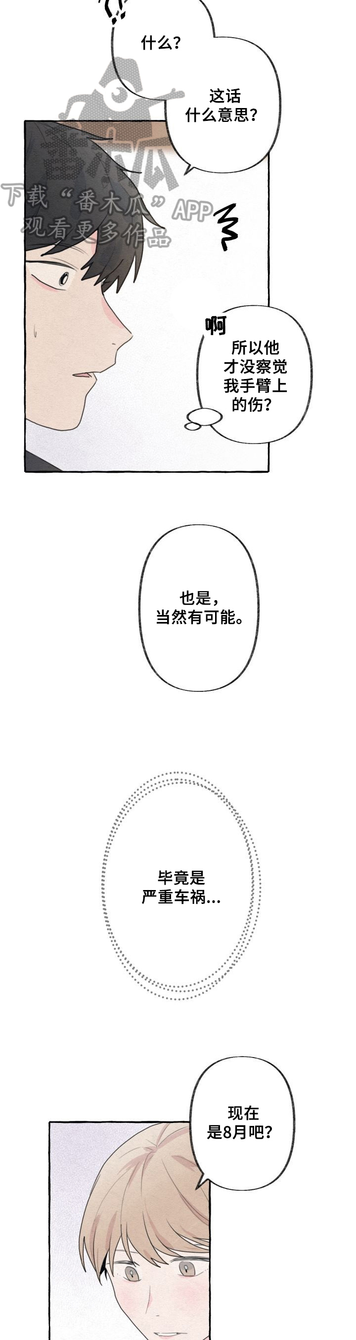 第13话：第13章：插足预览分镜