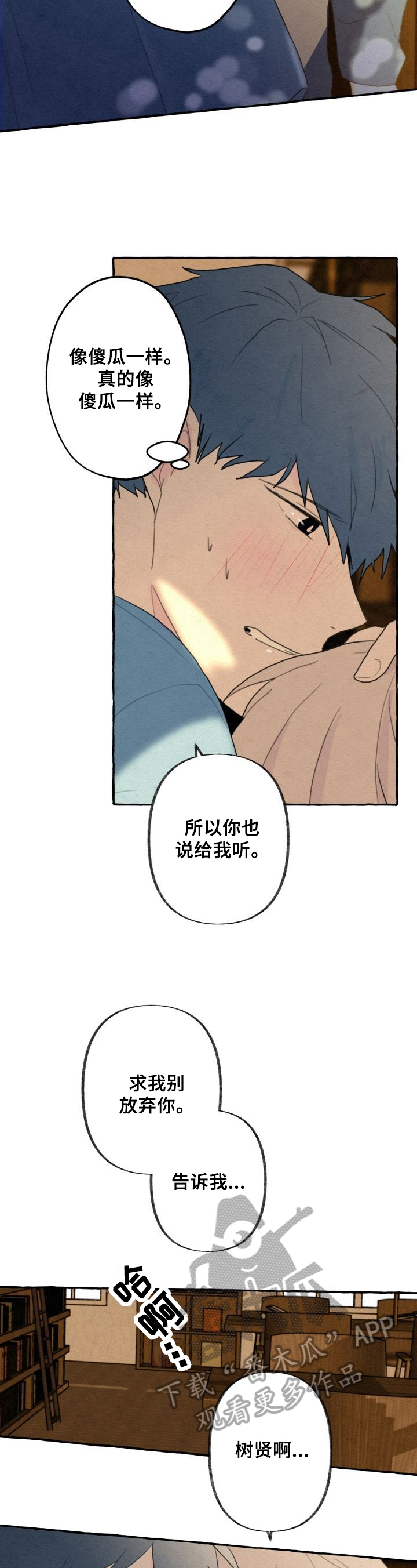 第25章:渴望