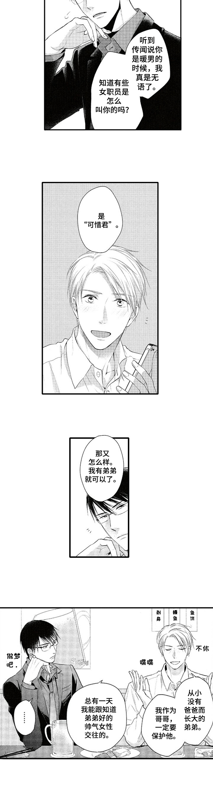 第1话：第1章：喝醉预览分镜