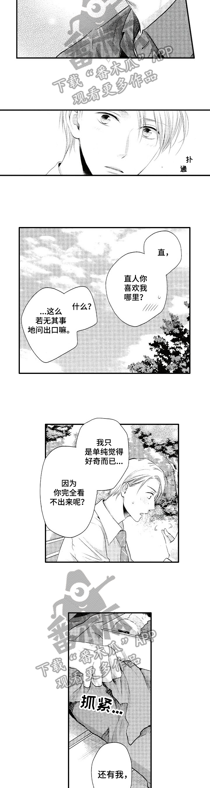 第18话：第18章：变化预览分镜