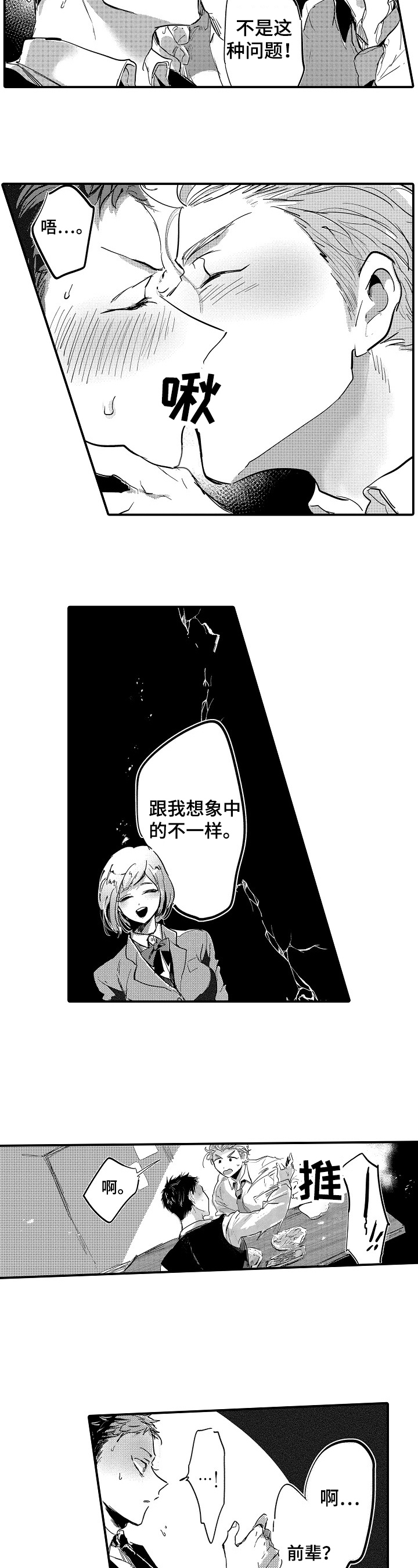 第2话：第2章：厌恶自己预览分镜