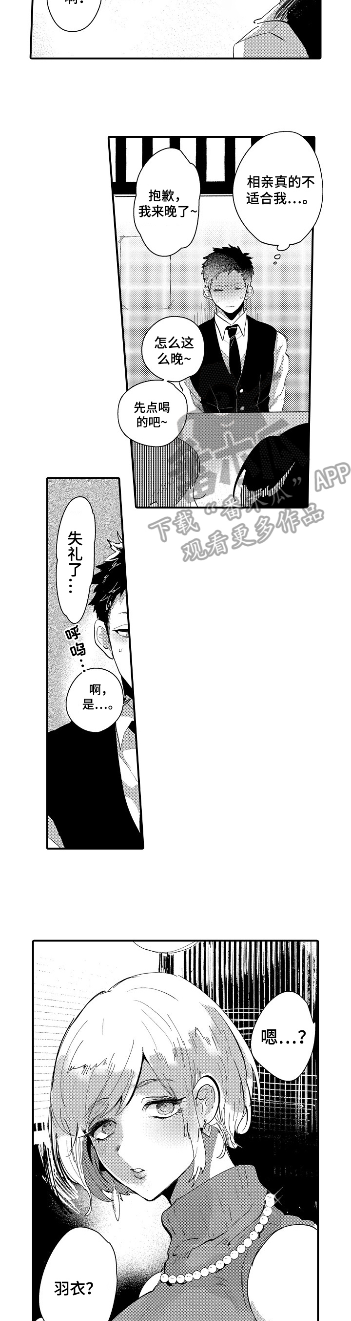 第13话：第13章：相亲预览分镜