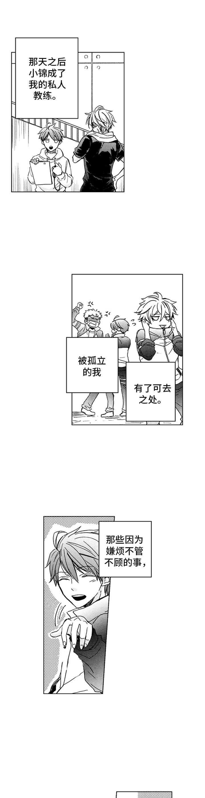 第5话：第5章：努力的样子预览分镜