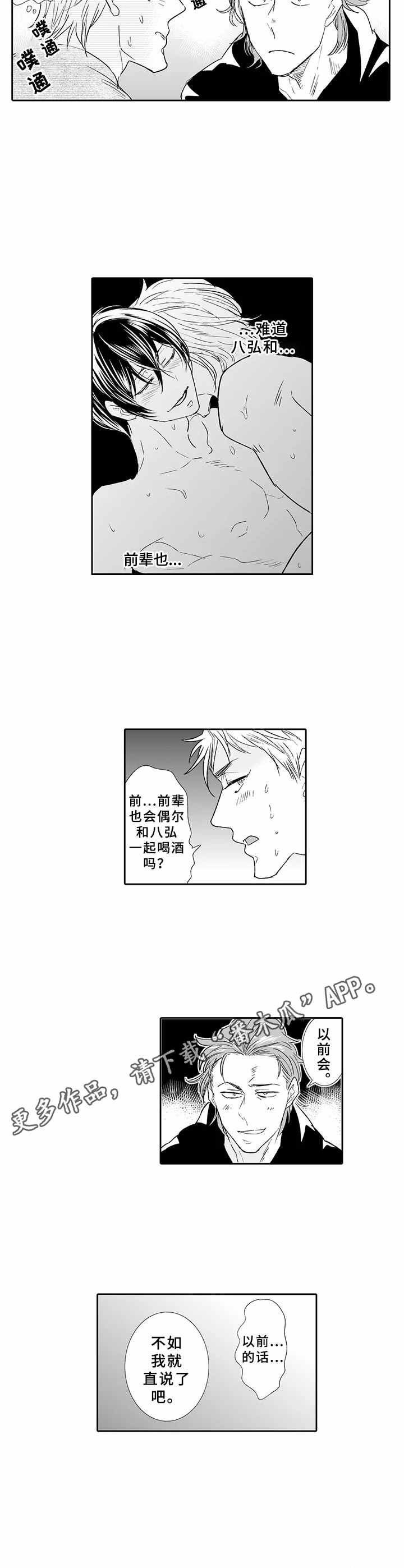 第9话：第9章：忠告预览分镜