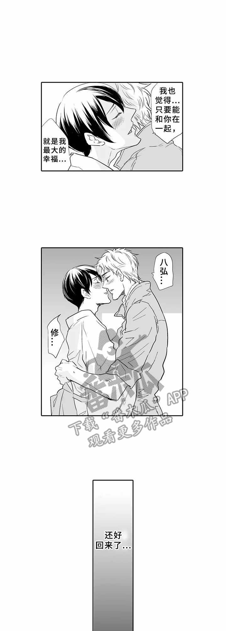 第16话：第16章：踏踏实实（完结）预览分镜