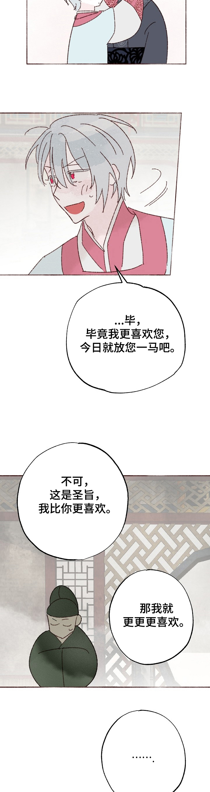 第2话：第2章：眼中钉预览分镜