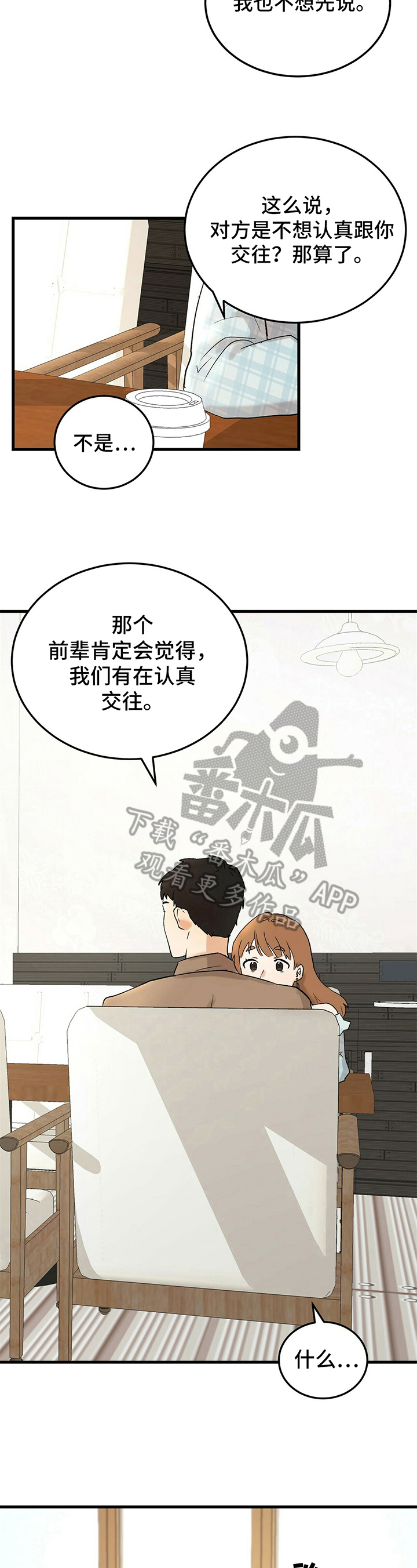 第17话：第17章：交往预览分镜