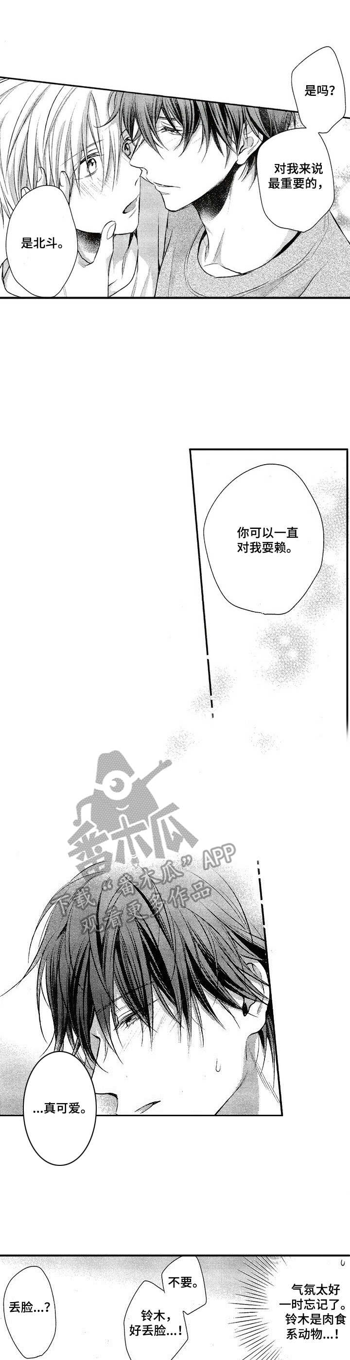 第18话：第18章：很开心（完结）预览分镜