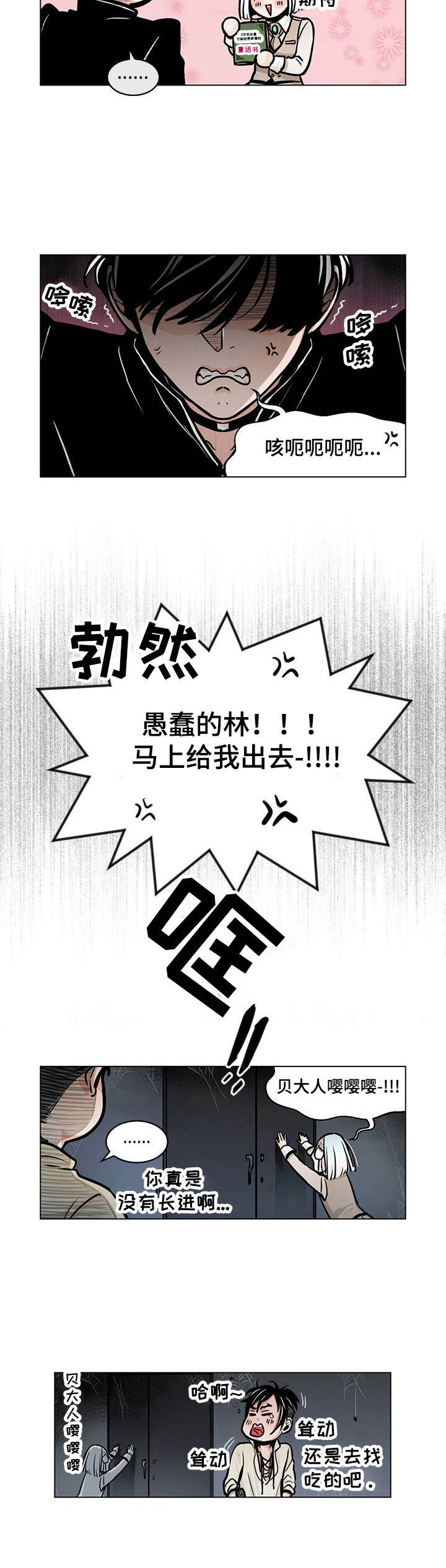 第5话：第5章：独自行动预览分镜