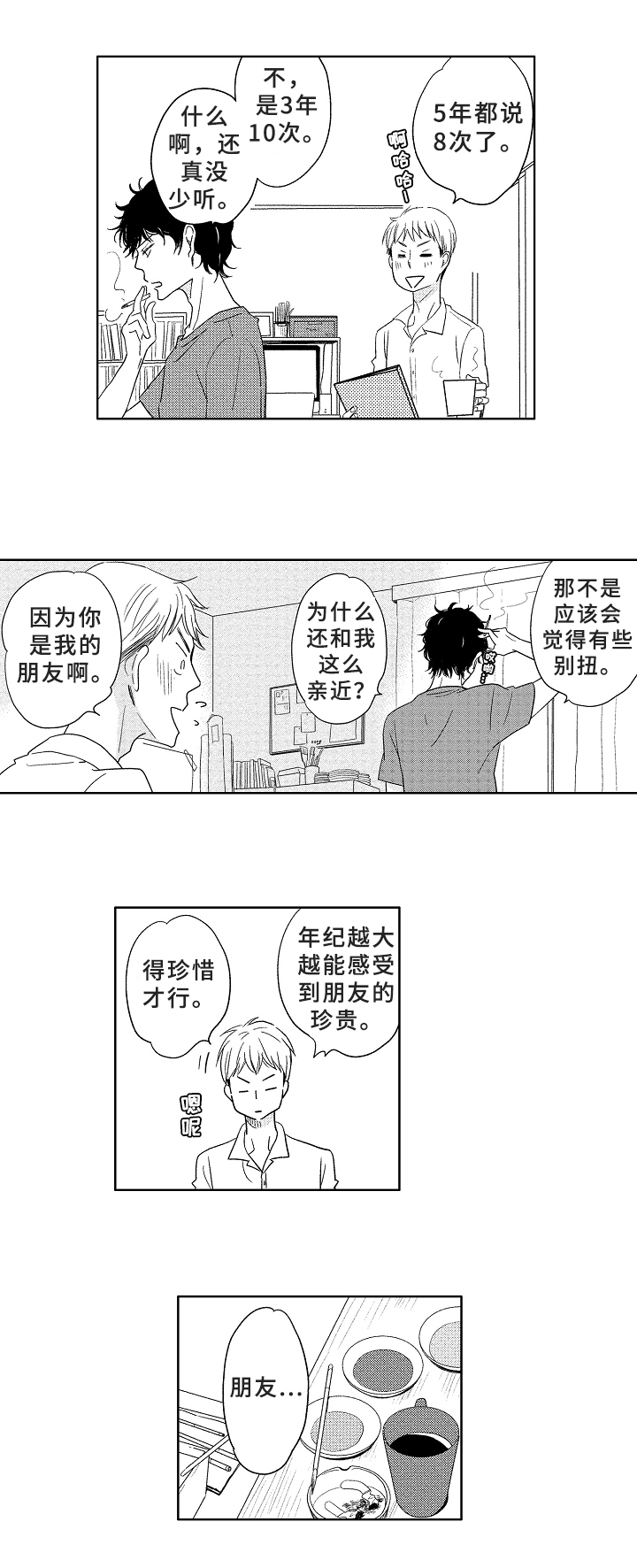 第2话：第2章：初见预览分镜