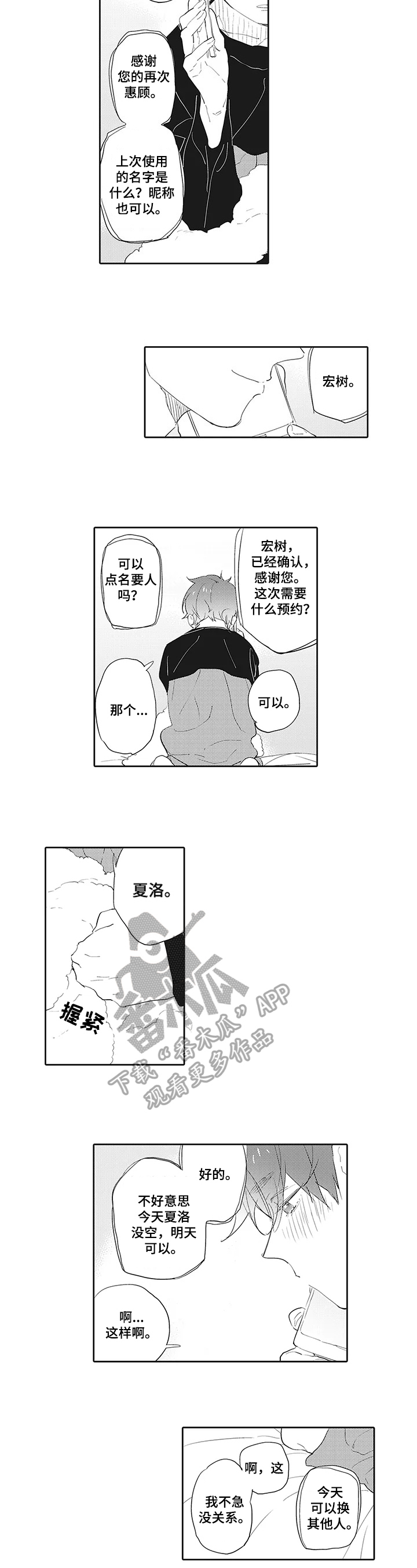 第4话：第4章：电话预览分镜